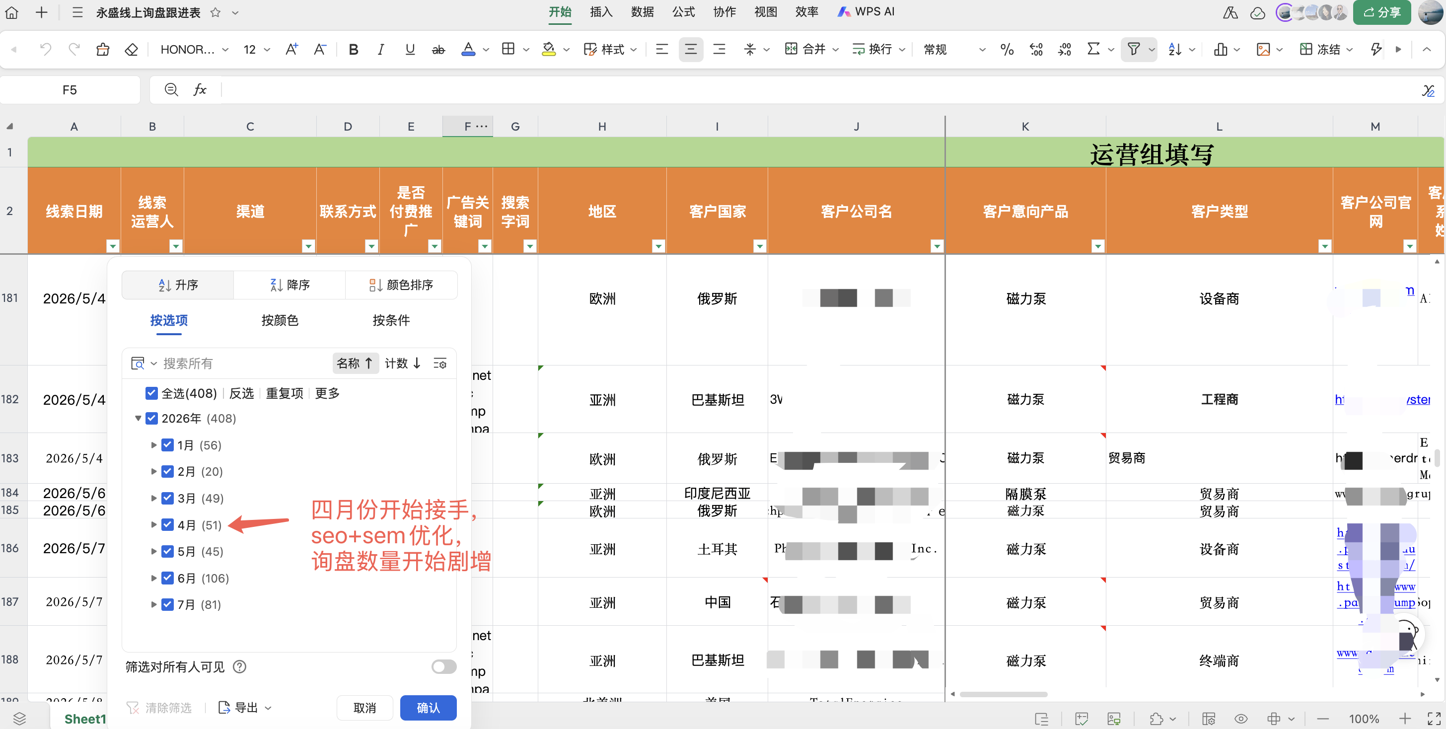 永盛项目2026年1月至7月询盘登记截图